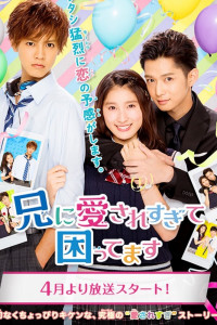 Мой брат слишком сильно меня любит 