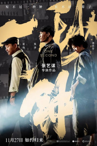 Одна секунда 