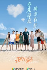 Мое маленькое счастье 