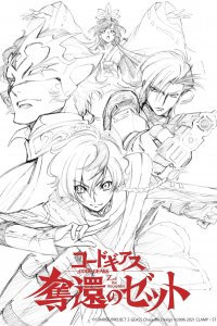 Код Гиас: Вернувшийся Розе 