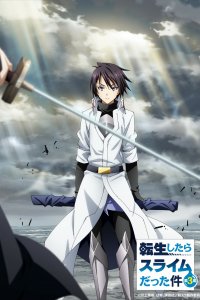 О моём перерождении в слизь 