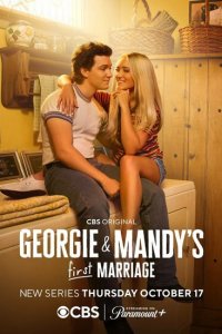 Первый брак Джорджи и Мэнди 