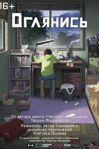 Оглянись 