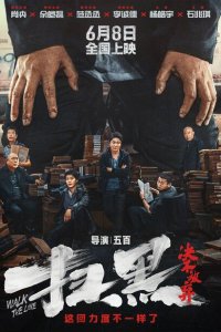 Перейти черту 