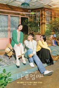 Плохая мать 