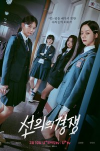 Дружеское соперничество 