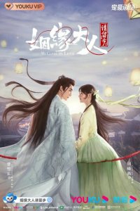 Госпожа Купидон влюбилась 