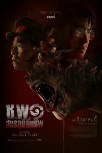 Операция "Нежить" 